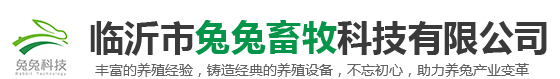 临沂市兔兔畜牧科技有限公司