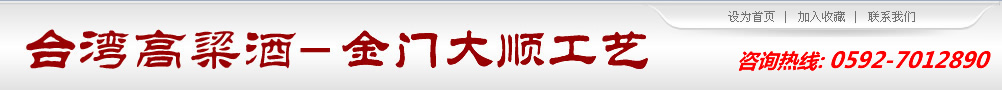 台湾高粱酒