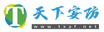 天下安防-天下安防