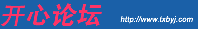 开心论坛