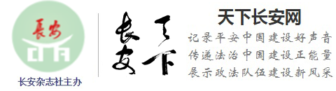 天下长安网_