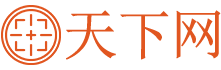 天下网-百度标王_抖音标王_百姓网标王_关键词排名包年推广