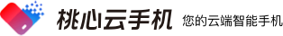 桃心云手机_离线挂机多开_您的云端智能手机