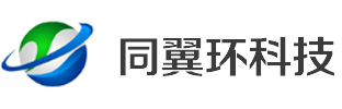 山西同翼环科技有限公司