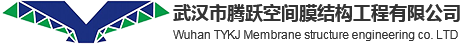 武汉市腾跃空间膜结构工程有限公司