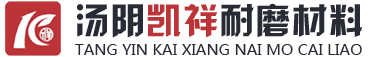 汤阴县凯祥耐磨材料有限公司|超高分子量聚乙烯衬板|聚乙烯板材|高分子耐磨衬板|聚乙烯塑料板材|高分子聚乙烯煤仓衬板|聚乙烯板多少钱