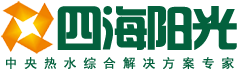 深圳市四海之光太阳能有限公司 | 太阳能热水器,广东太阳能热水器,深圳太阳能热水器,太阳能热水器工程,太阳能热水器厂家