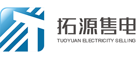 四川拓源电力有限责任公司