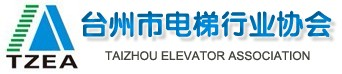 台州市电梯协会|台州市电梯|电梯协会-台州市电梯协会