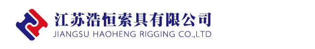 江苏浩恒索具有限公司 - 首页