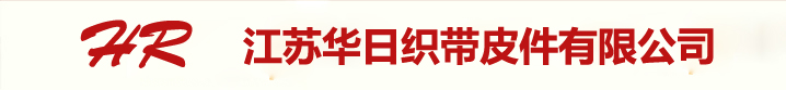 迪尼玛绳|电力牵引绳|登山绳-18305260551江苏华日织带皮件有限公司