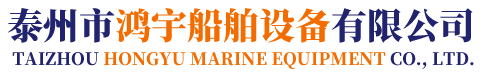 导缆孔_导缆滚轮_导缆器-泰州鸿宇船舶设备有限公司
