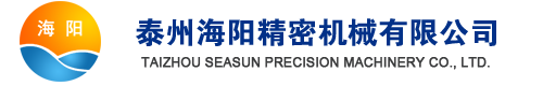 泰州海阳精密机械有限公司 - 首页