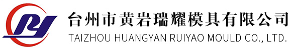 台州涂料桶模具厂家-机油包装桶模具-塑料桶模具制造-台州市黄岩瑞耀模具有限公司