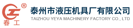 桥梁|同步|三维千斤顶|固定式升降机|液压|电动|旋转小吊车|泰州市液压机具厂有限公司
