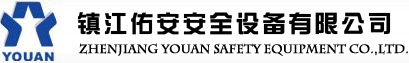 防砸防穿刺安全鞋|防砸绝缘鞋|威特仕电焊手套|1002849安全带|原装进口空气呼吸器|防有机气体滤盒-镇江佑安安全设备有限公司