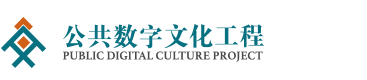 联合参考咨询与文献传递网