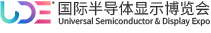 UDE国际半导体显示博览会-