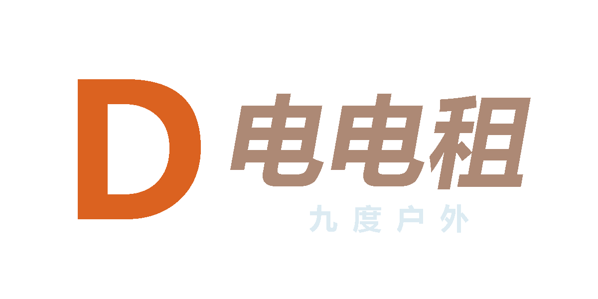 电电租