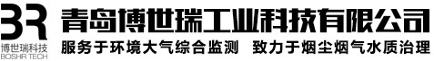 粉尘检测仪_在线粉尘检测仪_布袋测漏仪-青岛博世瑞工业科技有限公司