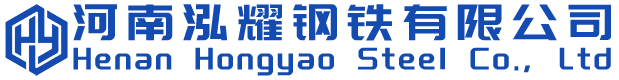 河南泓耀钢铁有限公司-舞钢湘钢新余一级代理商-太钢首钢日钢营口中板厂五星级代理商