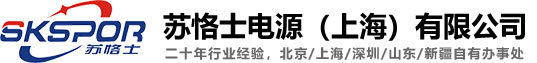 伊顿UPS电源|山特UPS|科华UPS|APCUPS电源|科士达UPS电源上海总代理