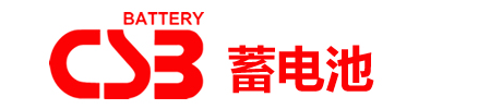CSB蓄电池-台湾CSB蓄电池代理