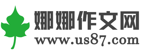 娜娜作文网 - 小学、初中、高中满分优秀作文写作大全精选