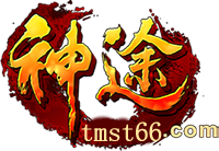 天命神途