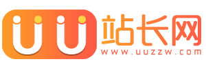 UU站长网 - 悠悠资源网、资源下载、实用的免费软件下载