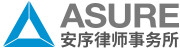 安序律师事务所 - 建筑工程律师所, 建筑工程律师咨询，律师事务所建筑，成都婚姻律师事务所，离婚律师，婚姻专业律师