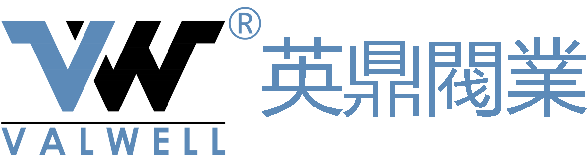英鼎阀业