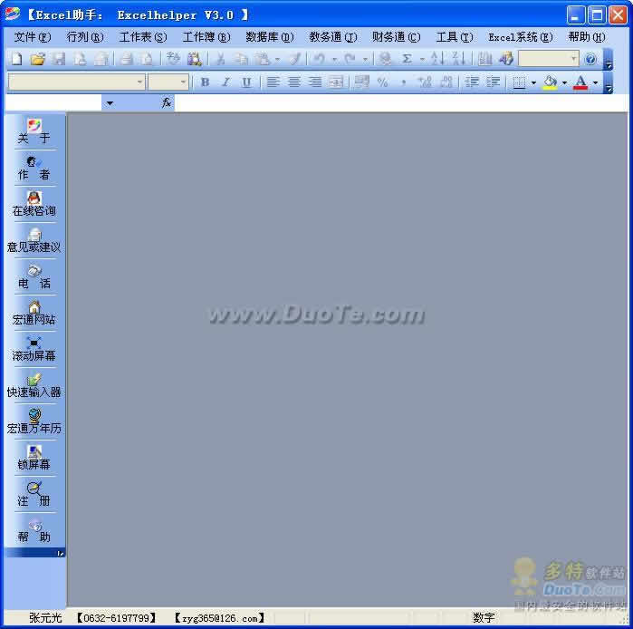 宏软VBA软件工作室