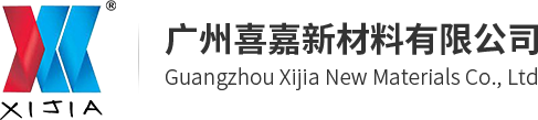 纺丝阻燃剂_纺丝阻燃母粒_无水亚磷酸铝_薄膜阻燃母粒_亚磷酸铝_聚联枯-广州喜嘉新材料有限公司