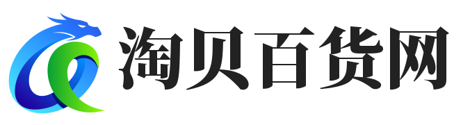 淘贝百货网 - 百货