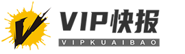 vip快报网 - 全网会员活动信息发布平台