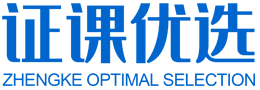 证课优选
