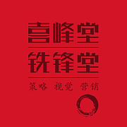 X-Brand 喜峰堂品牌管理与互动营销 品牌 设计 营销 CIS VIS WEB APP ISP