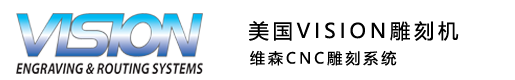 美国VISION雕刻机_昆山维思机器有限公司
