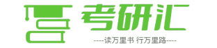 考研汇 - 考研网：研究生招生信息整合者