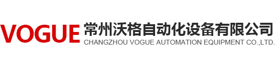 常州电动阀门|常州气动阀|常州进口电动阀|常州进口气动阀-常州沃格自动化设备有限公司
