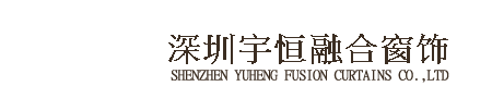 深圳宇恒融合窗饰