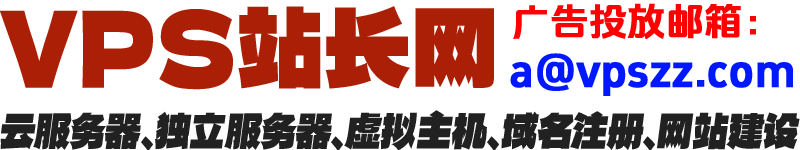 VPS站长网