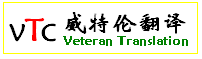 靖江翻译，靖江翻译公司，翻译，威特伦多语种翻译，品牌翻译公司，江阴翻译，张家港翻译，常州翻译,笔译,口译