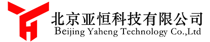 北京亚恒科技有限公司