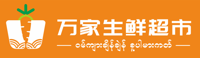 万家生鲜超市 - 欢迎您