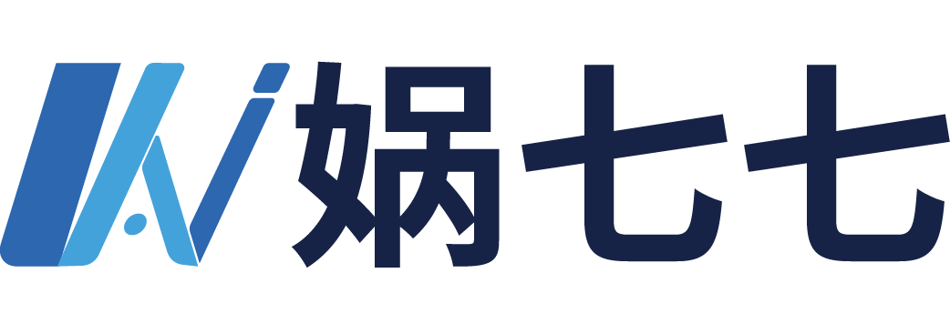 AI虚拟人直播软件平台-娲七七