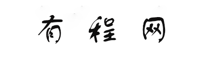 有程网