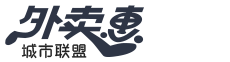 外卖惠城市联盟