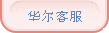 河北华尔生物科技有限公司